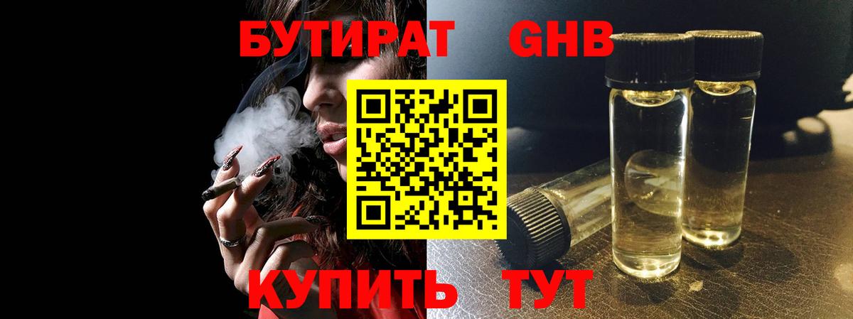 Первоуральск  БУТИРАТ  Вход с VPN  БУТИРАТ бутик 