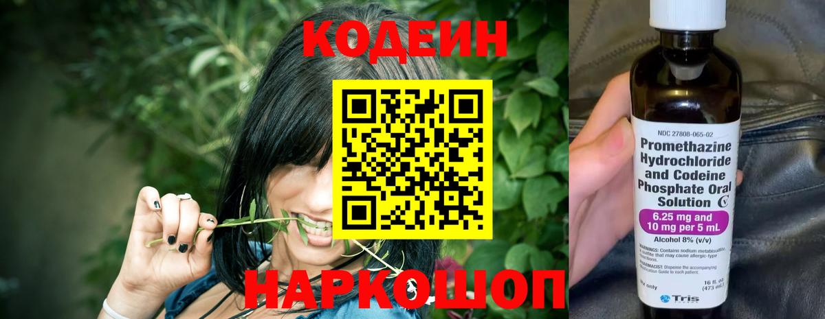 Кодеин напиток Lean (лин) Первоуральск