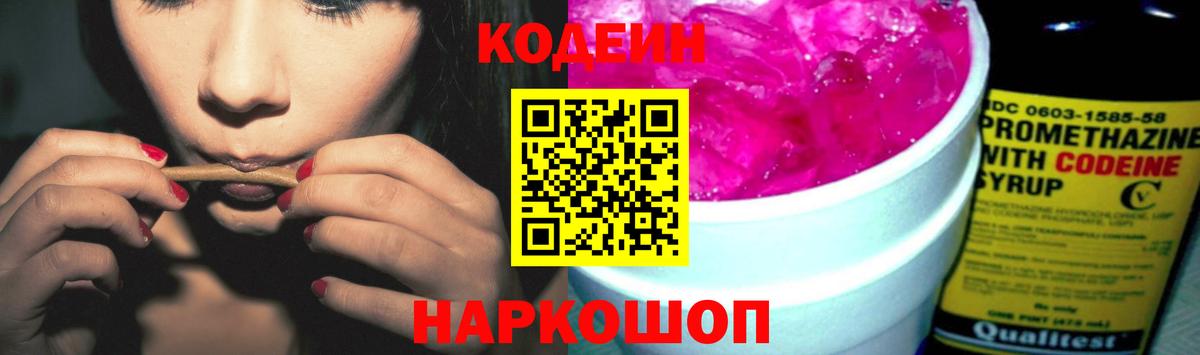 Первоуральск  Codein Purple Drank  Вход с VPN 