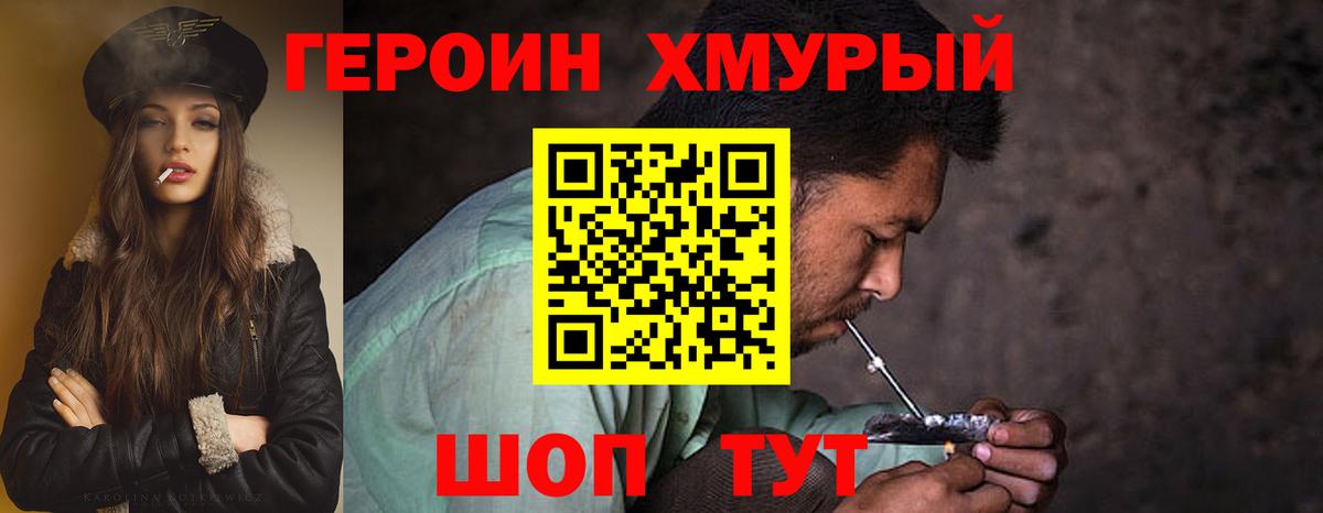 ГЕРОИН Heroin  Вход с VPN  Первоуральск 