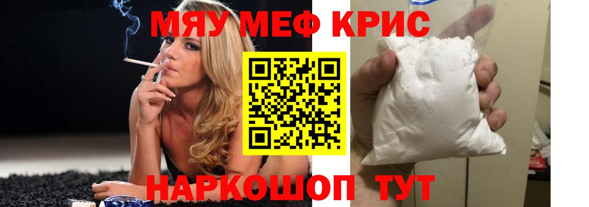 Меф мяу мяу кристаллы Первоуральск
